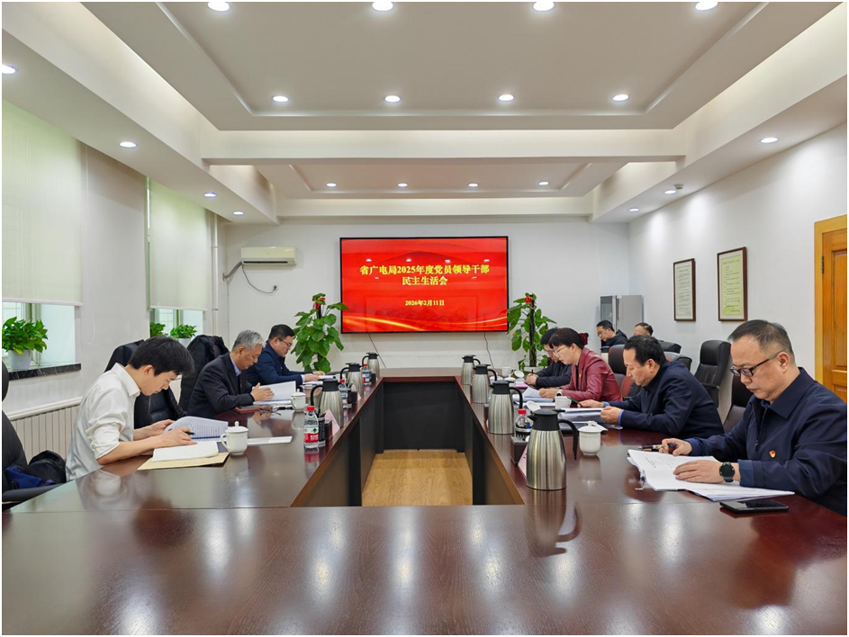 AG体育领导班子召开2025年度民主生活会