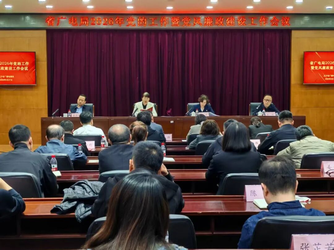 AG体育召开党的工作暨党风廉政建设工作会议